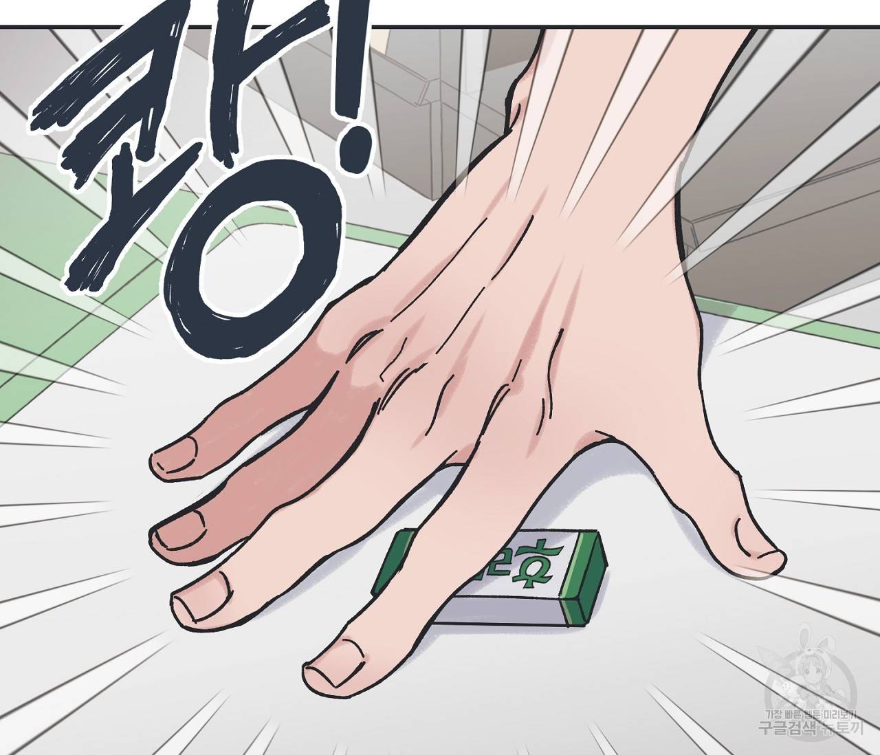 별과 별 사이 7화 80