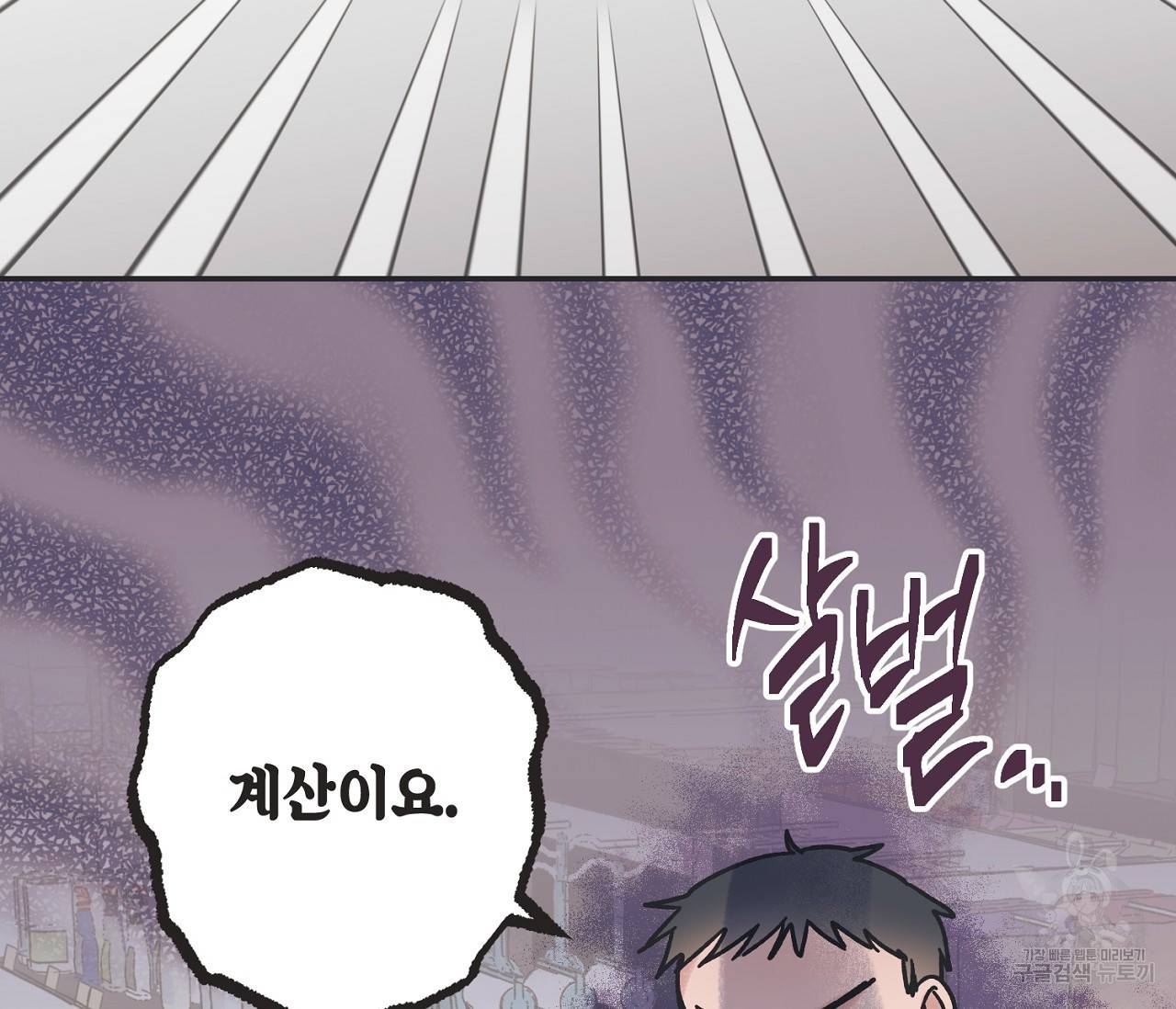 별과 별 사이 7화 81