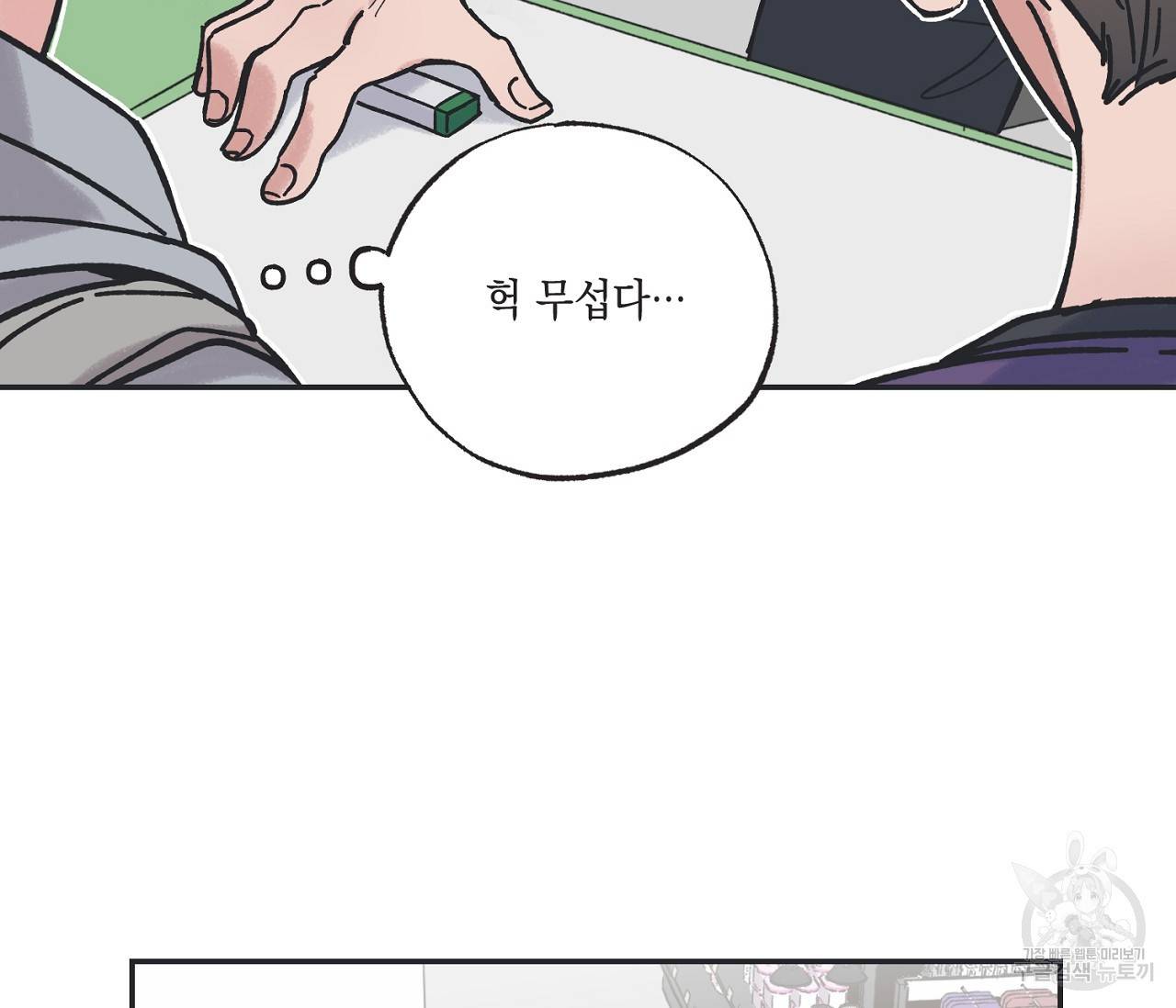 별과 별 사이 7화 83
