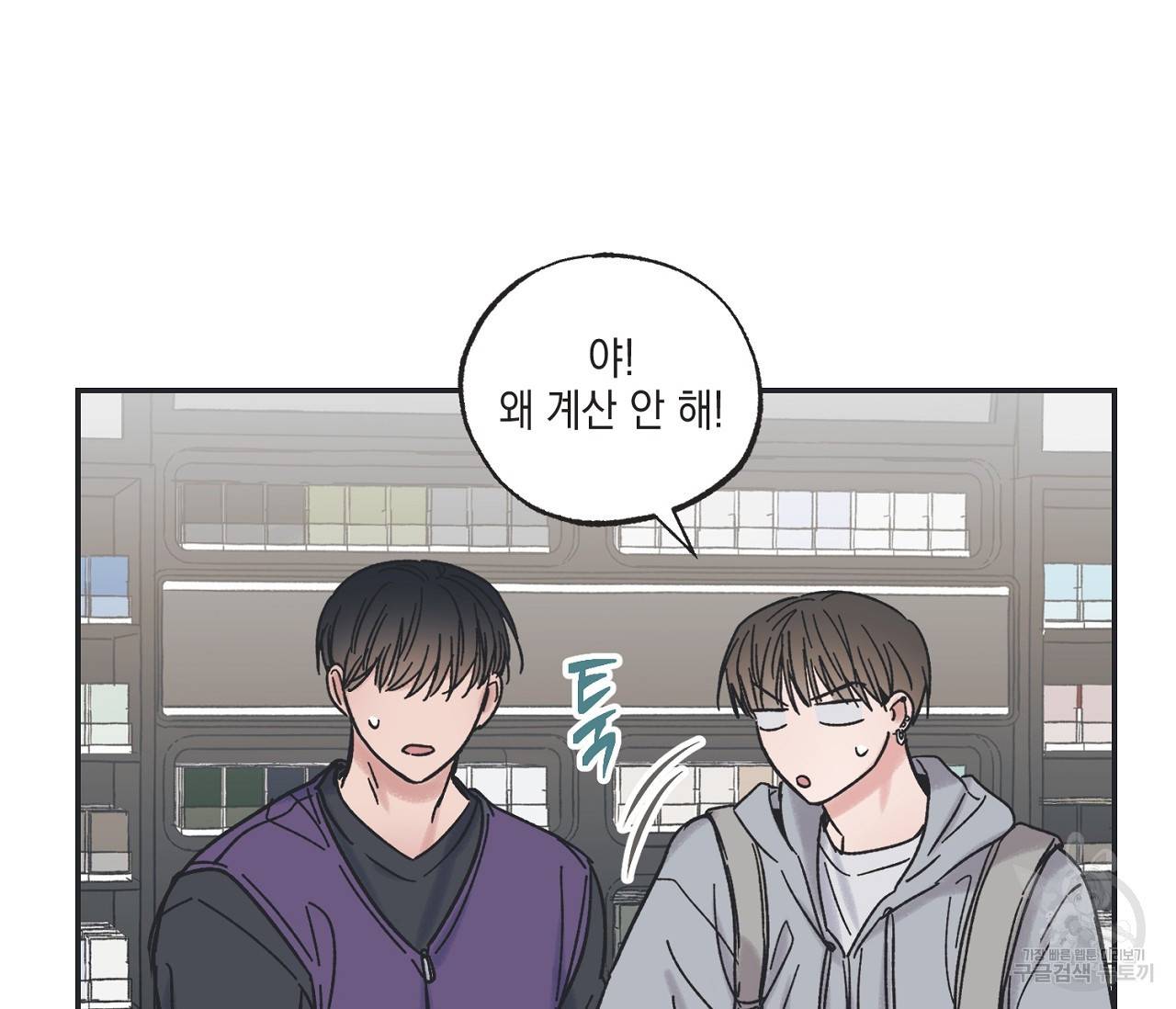 별과 별 사이 7화 85
