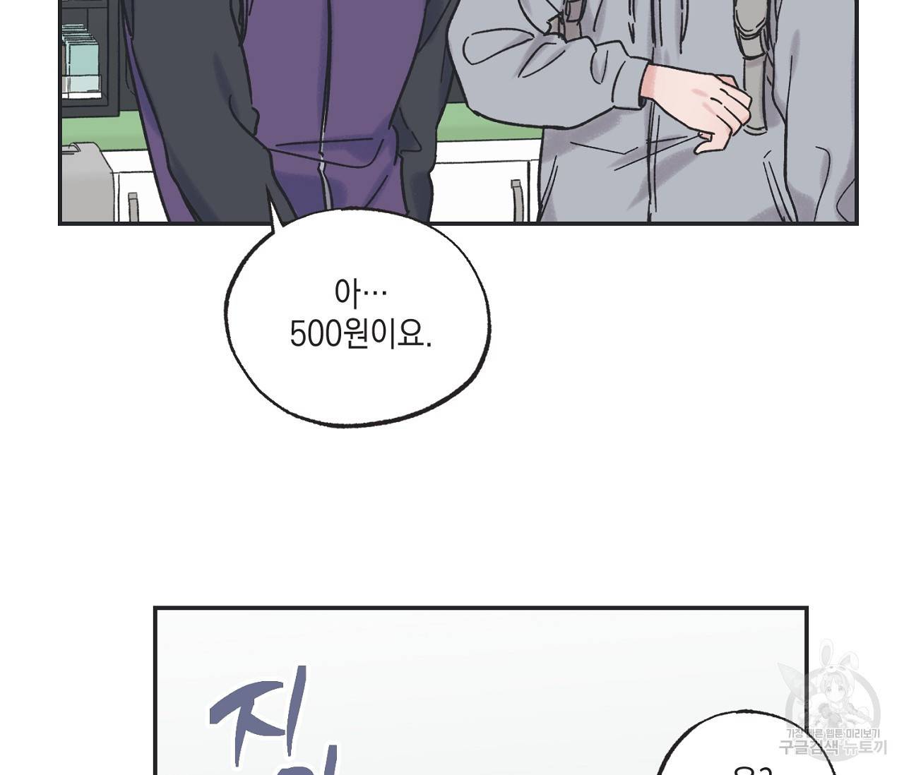 별과 별 사이 7화 86
