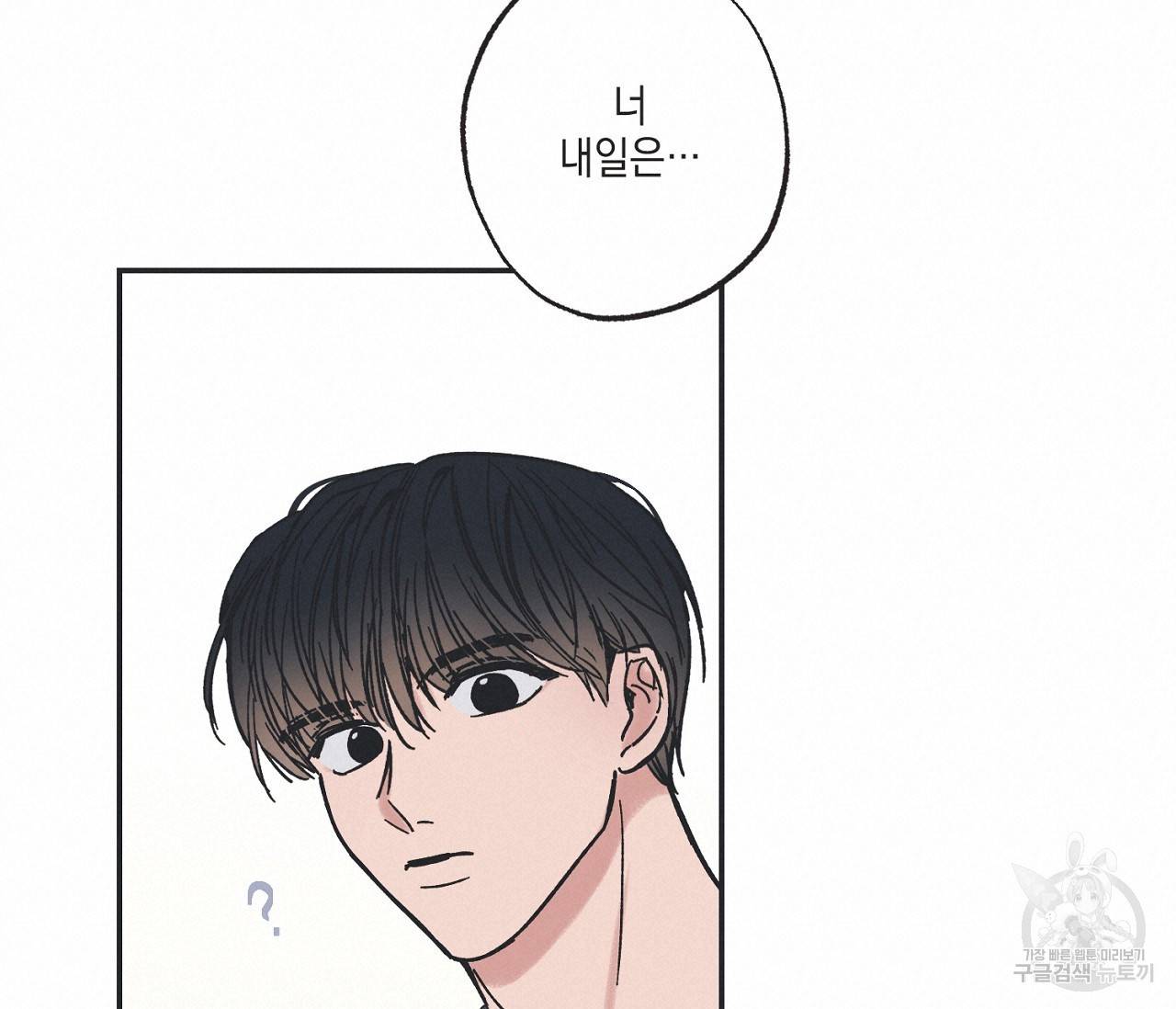 별과 별 사이 7화 90