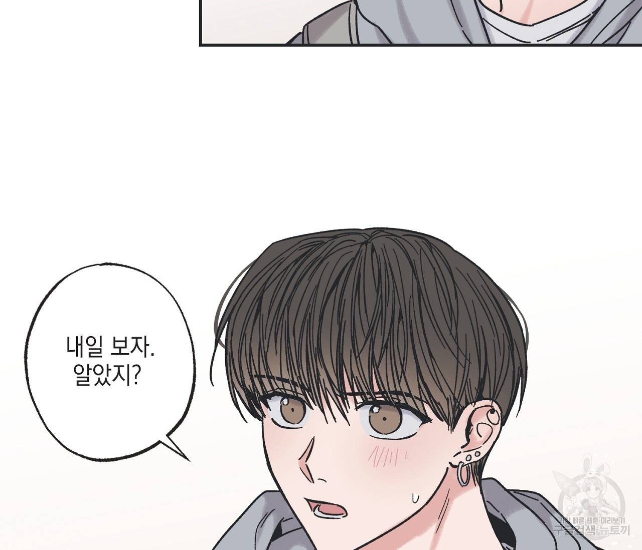 별과 별 사이 7화 92