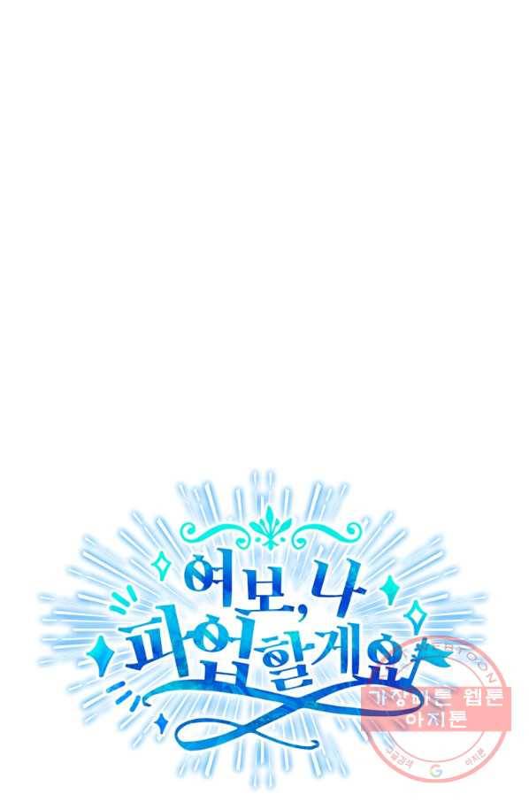 여보, 나 파업할게요 28화 12