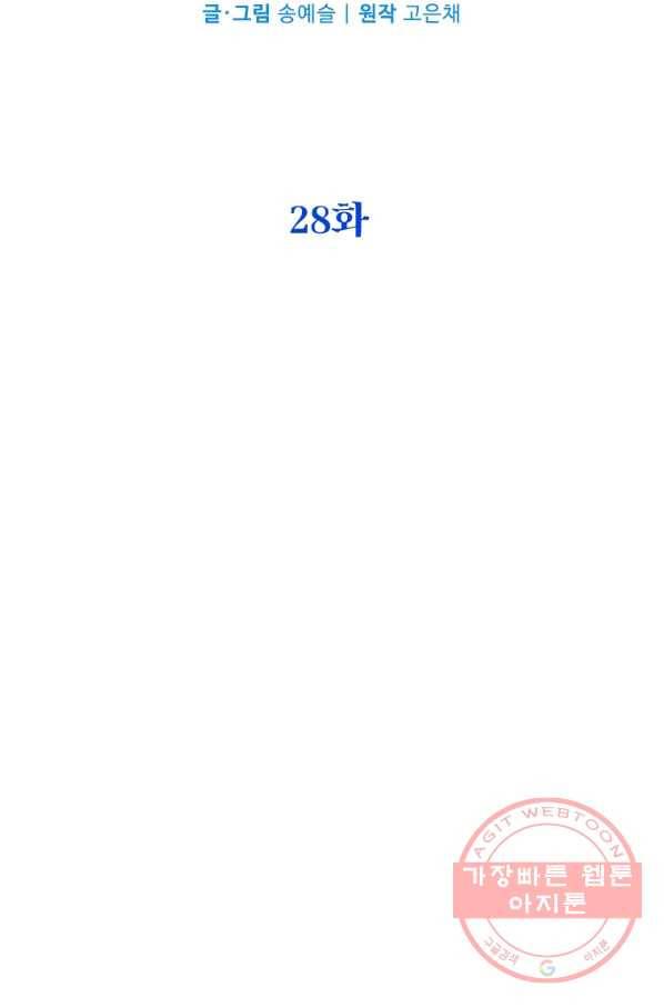 여보, 나 파업할게요 28화 13