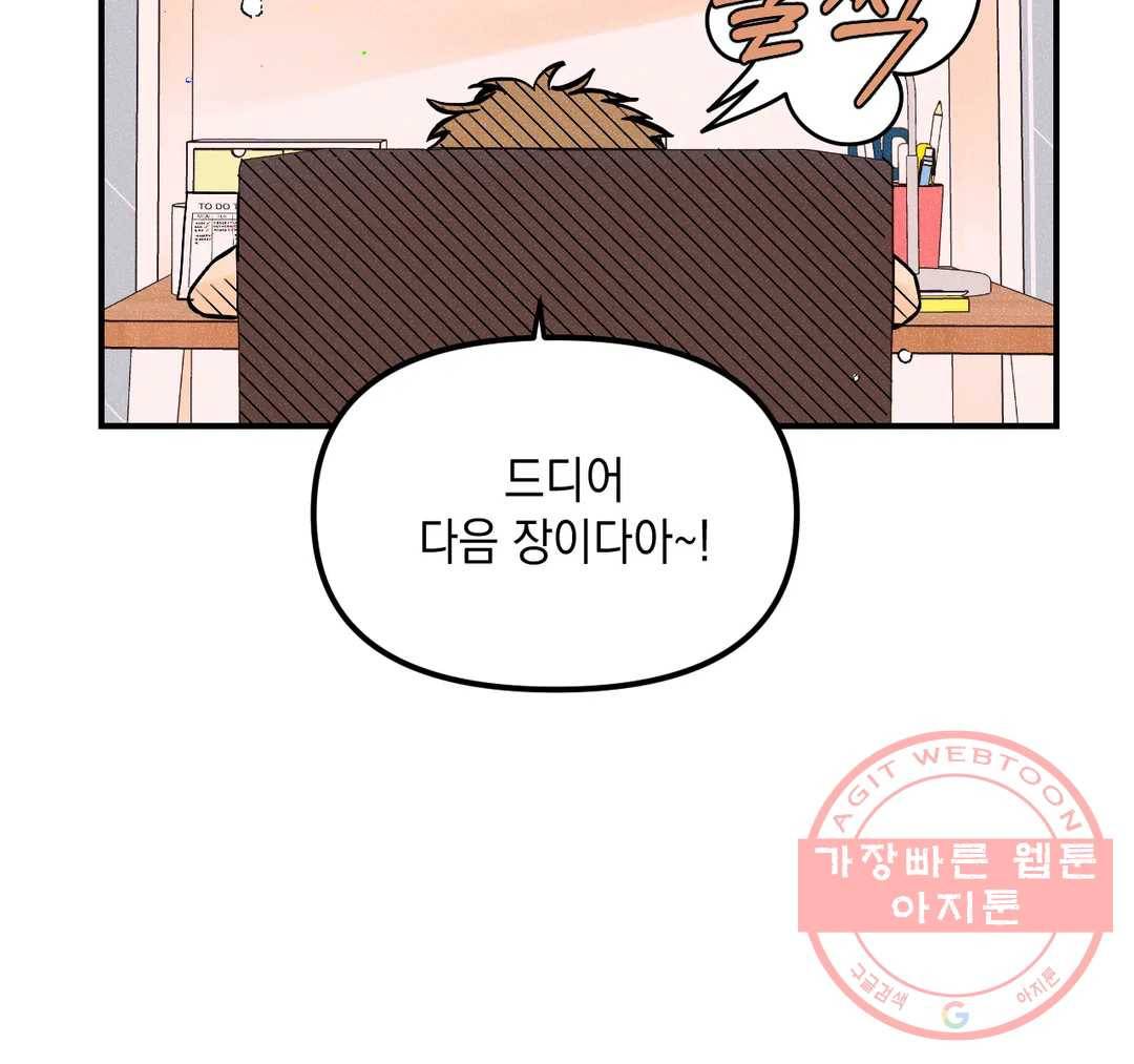 펑크 덩크 펑크 37화 6