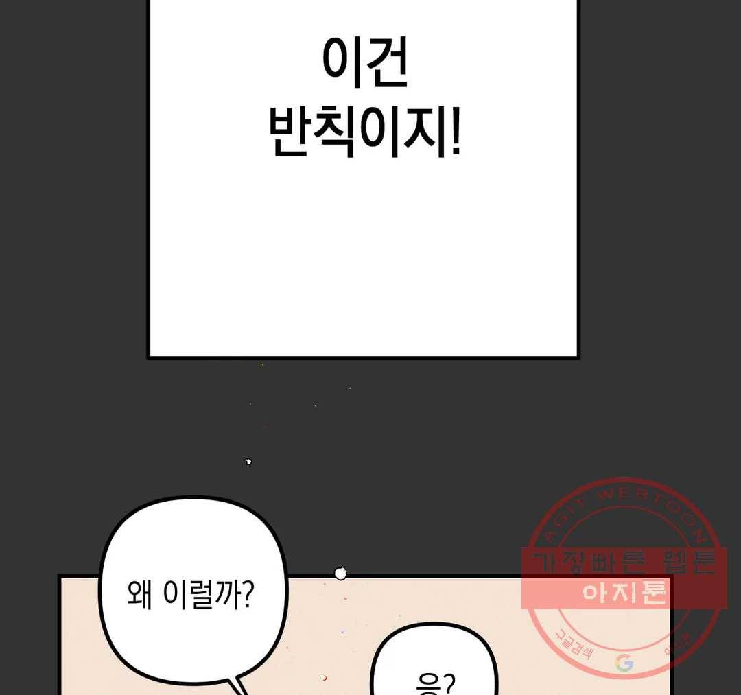 펑크 덩크 펑크 37화 20