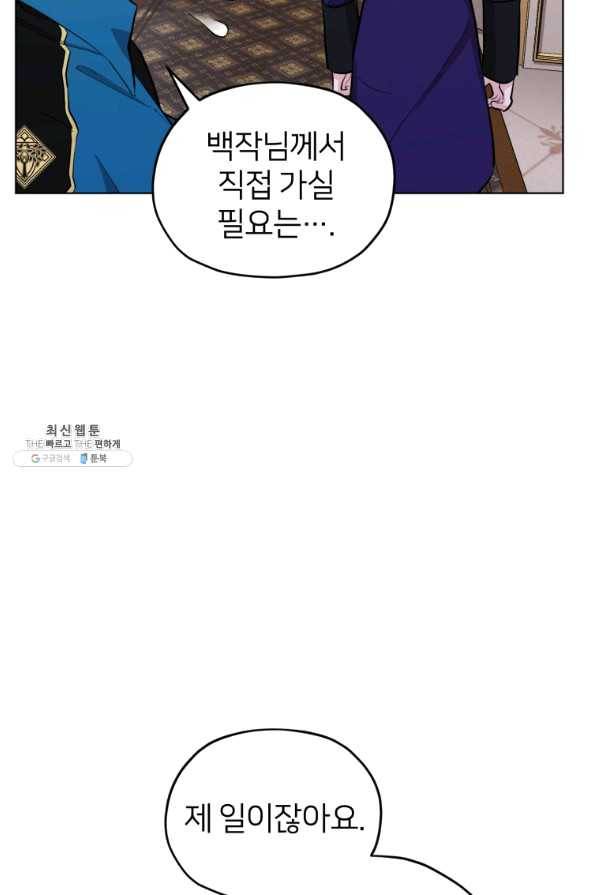 정령왕의 딸 89화 2
