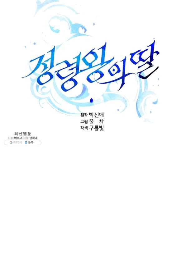 정령왕의 딸 89화 6