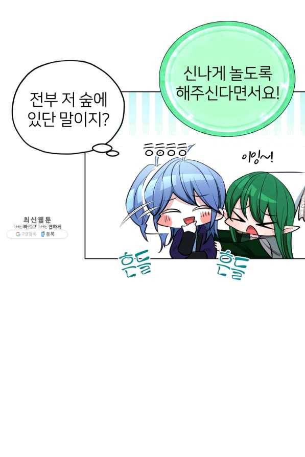정령왕의 딸 89화 18