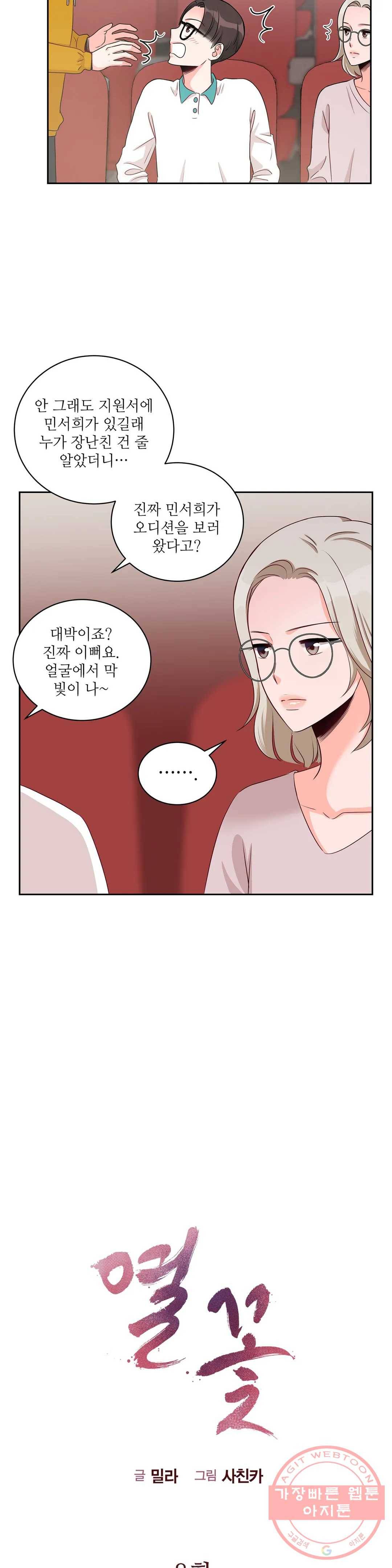열꽃 8화 6
