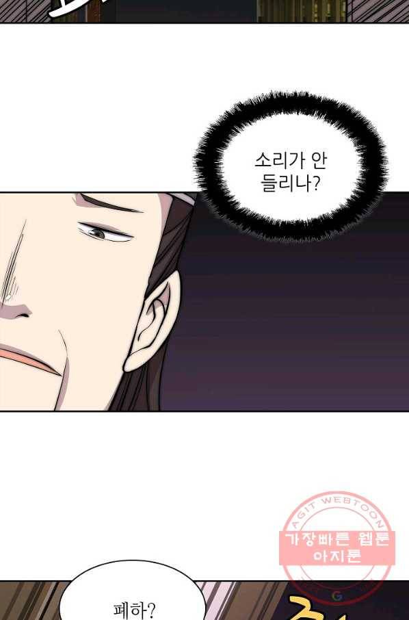 무림제왕의 은퇴생활 63화 8