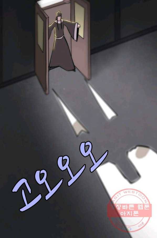 무림제왕의 은퇴생활 63화 10