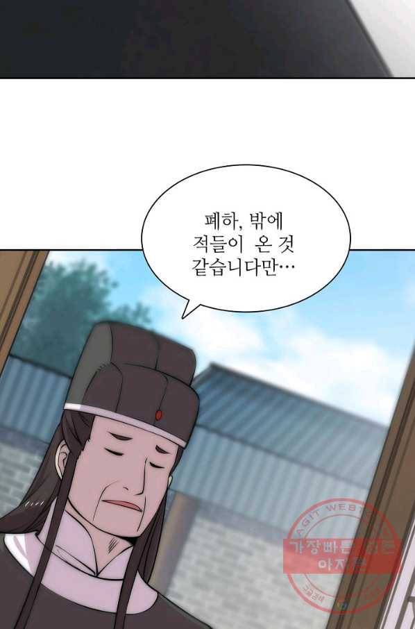 무림제왕의 은퇴생활 63화 11