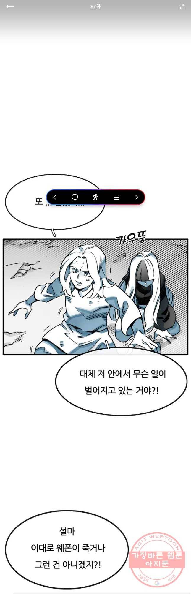 죽어도! 치우 87화 1