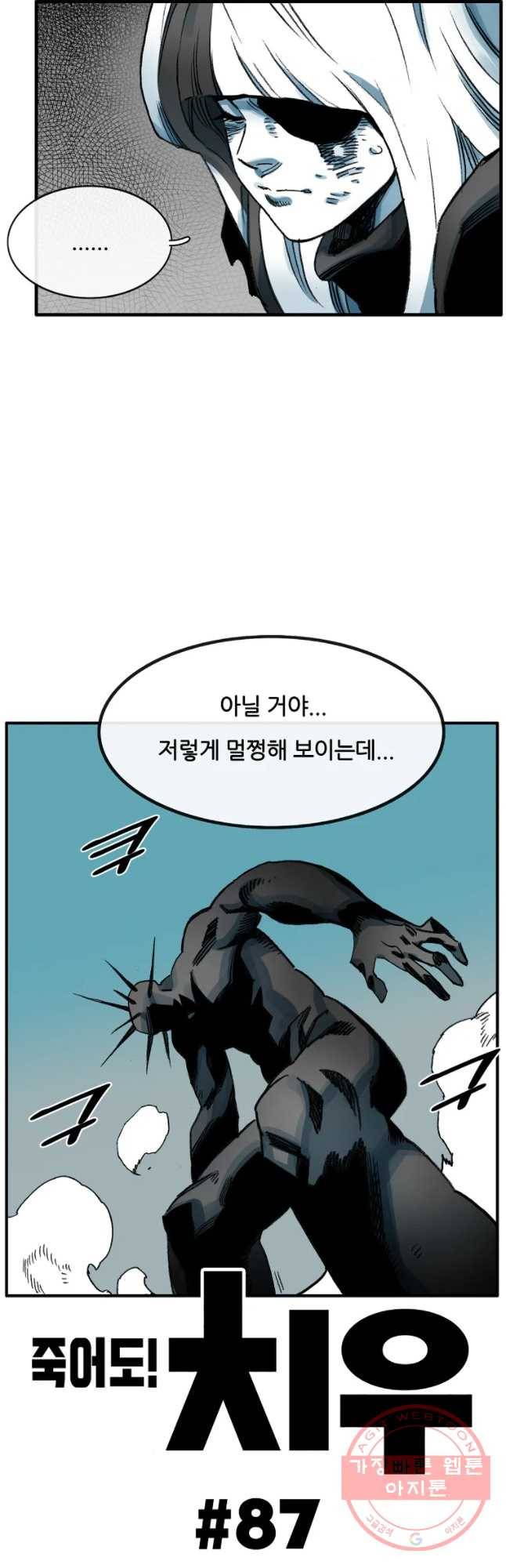 죽어도! 치우 87화 2