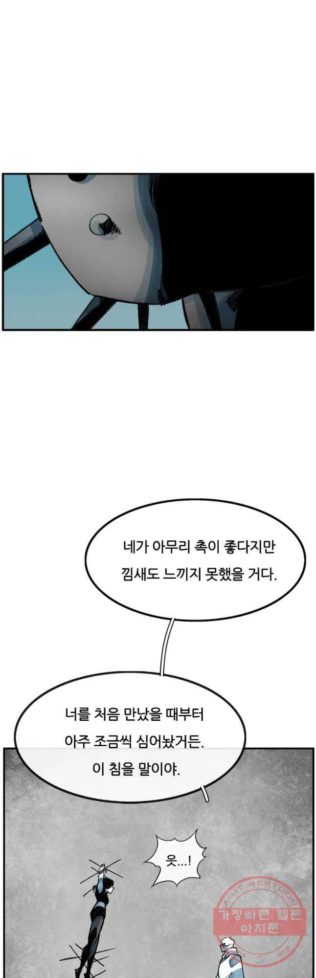 죽어도! 치우 87화 3
