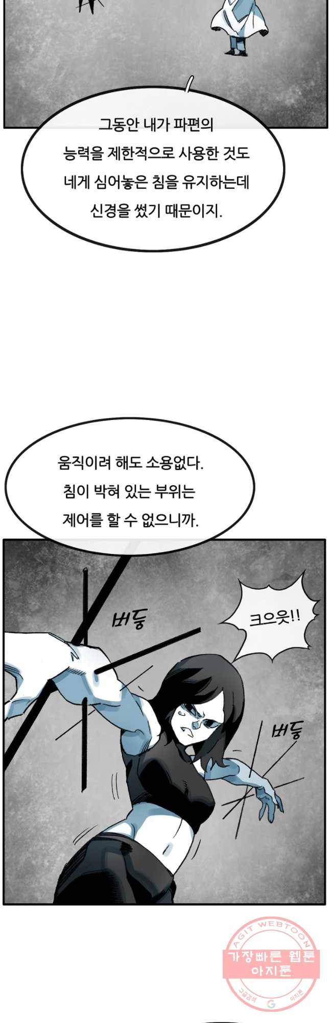 죽어도! 치우 87화 4