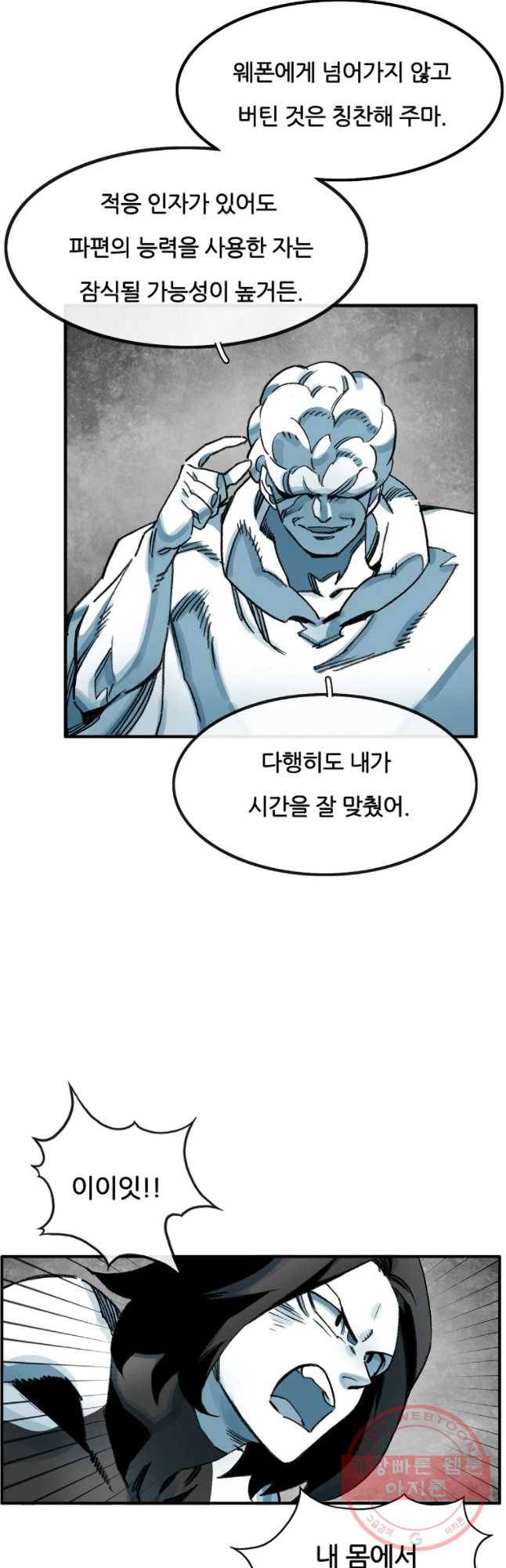 죽어도! 치우 87화 5