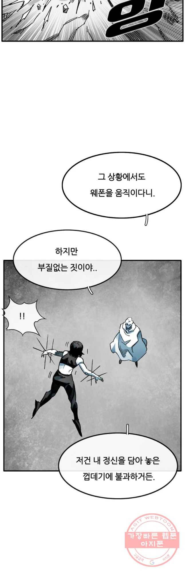 죽어도! 치우 87화 7