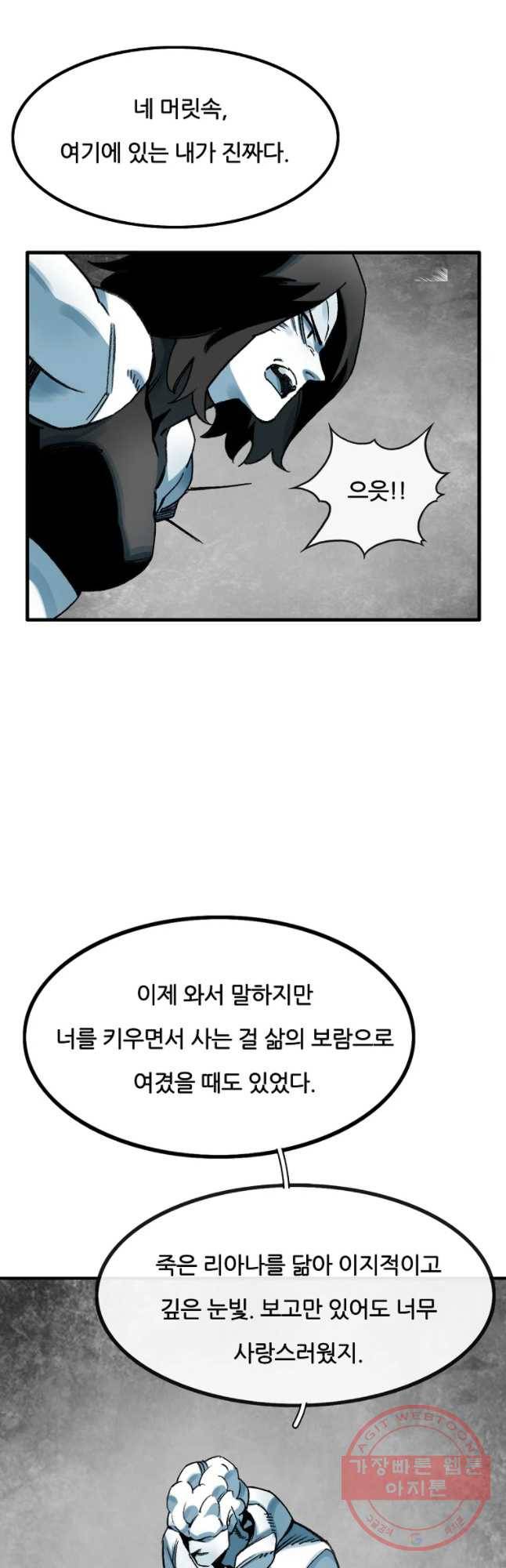 죽어도! 치우 87화 8