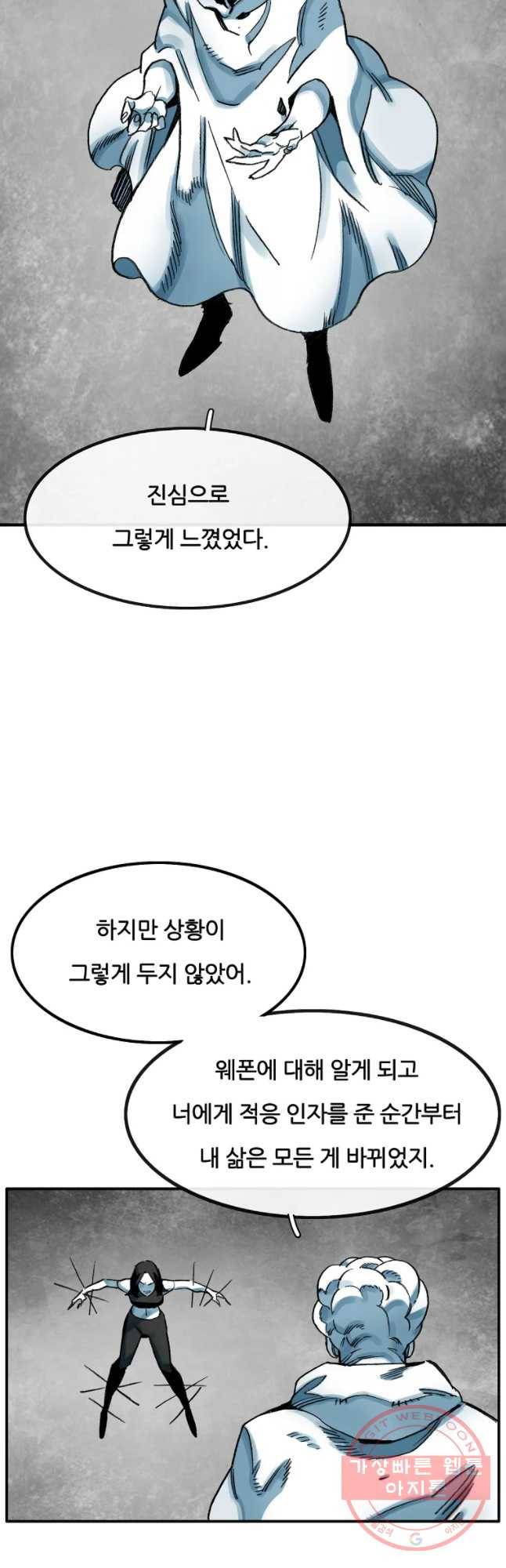 죽어도! 치우 87화 9