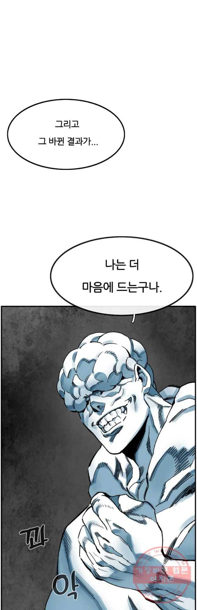 죽어도! 치우 87화 10