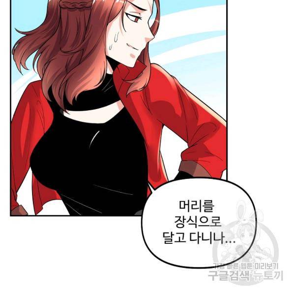 사기당해서 신선이 되었습니다 99화 2