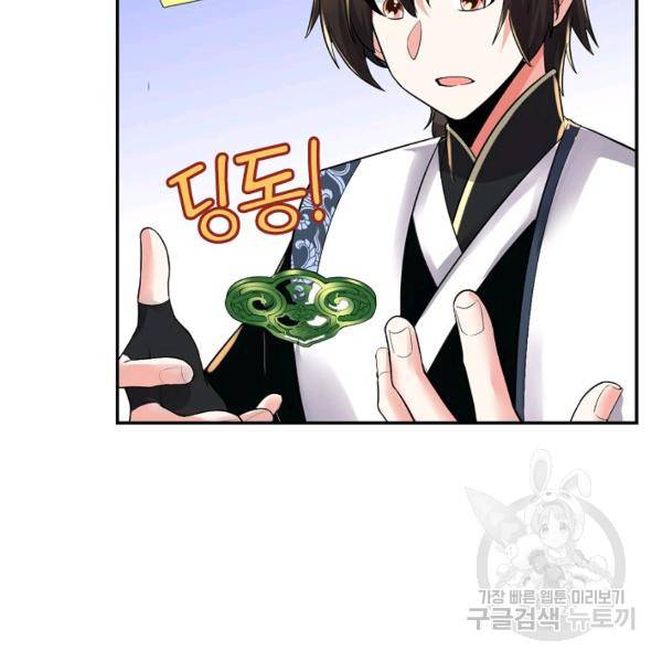 사기당해서 신선이 되었습니다 99화 6