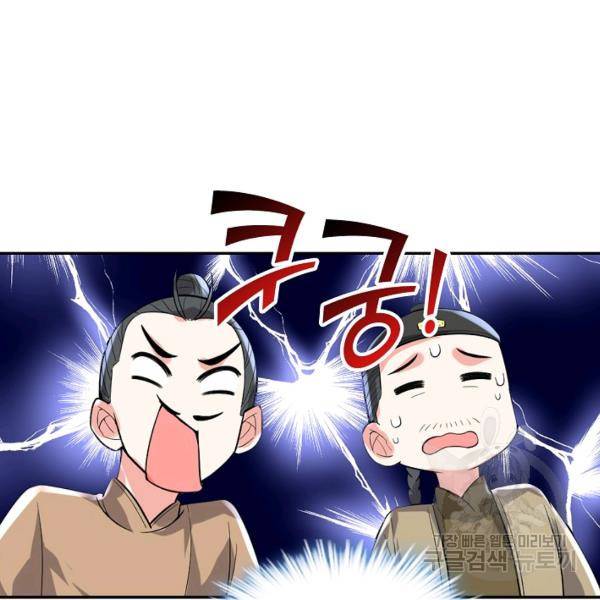 사기당해서 신선이 되었습니다 99화 7