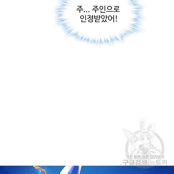 사기당해서 신선이 되었습니다 99화 8