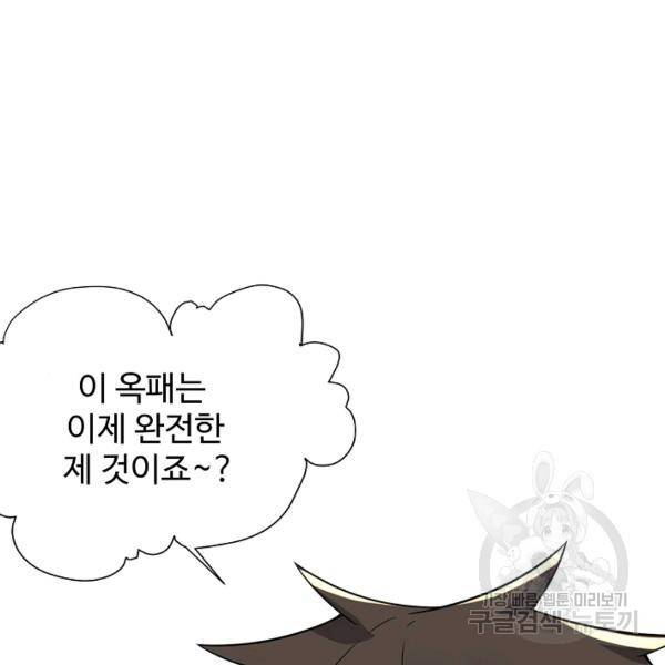 사기당해서 신선이 되었습니다 99화 11