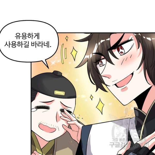 사기당해서 신선이 되었습니다 99화 14