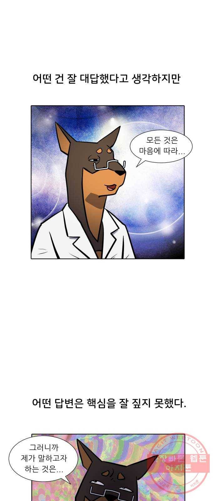 닥터앤닥터 육아일기 231. 에에필로그 베르 5