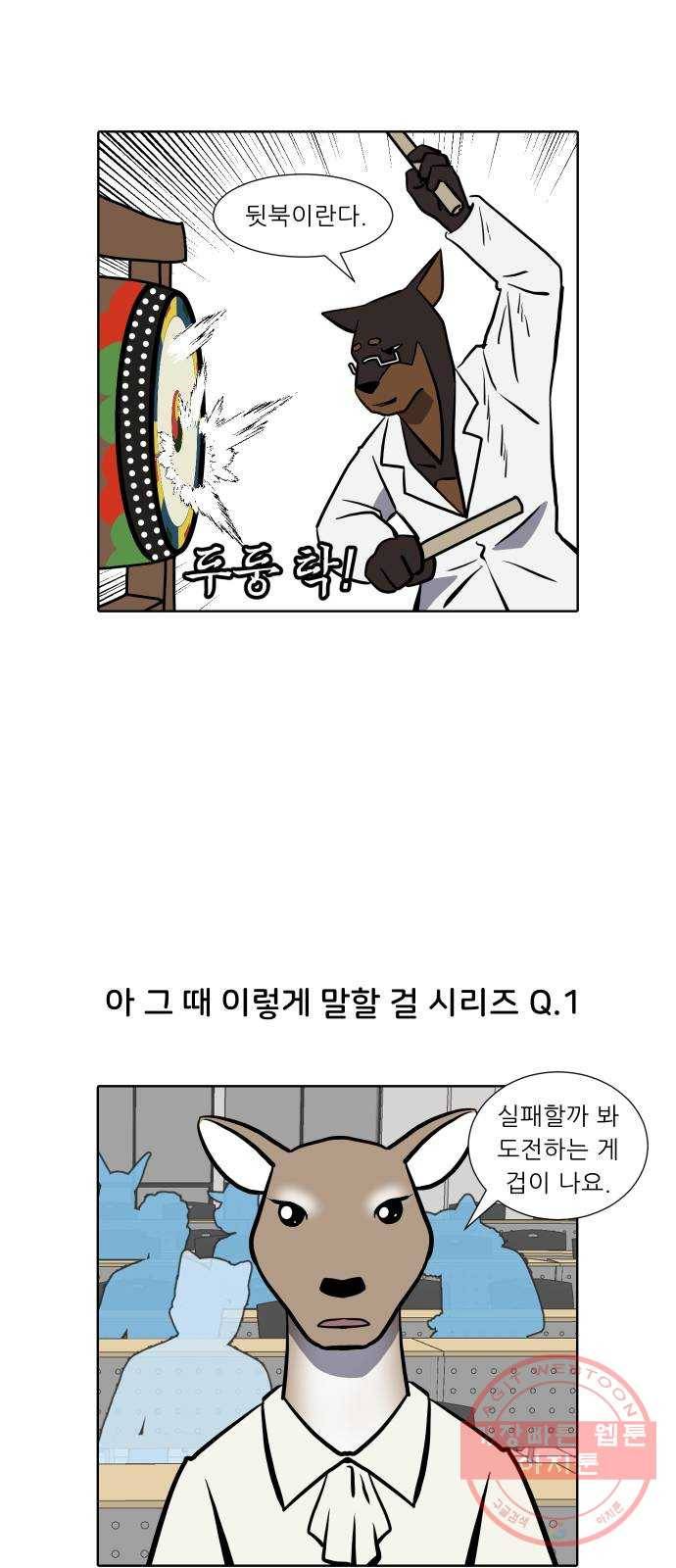 닥터앤닥터 육아일기 231. 에에필로그 베르 7