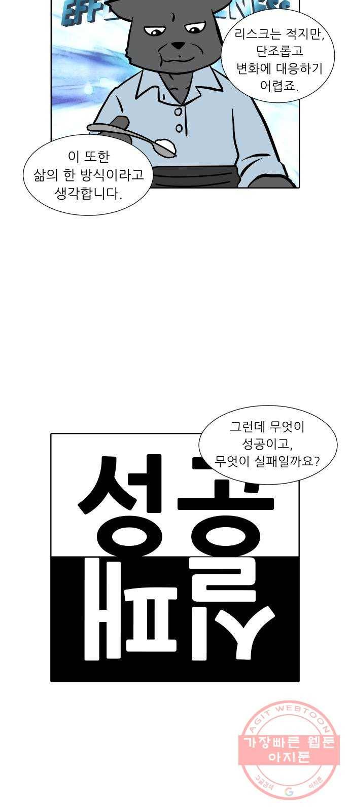 닥터앤닥터 육아일기 231. 에에필로그 베르 12