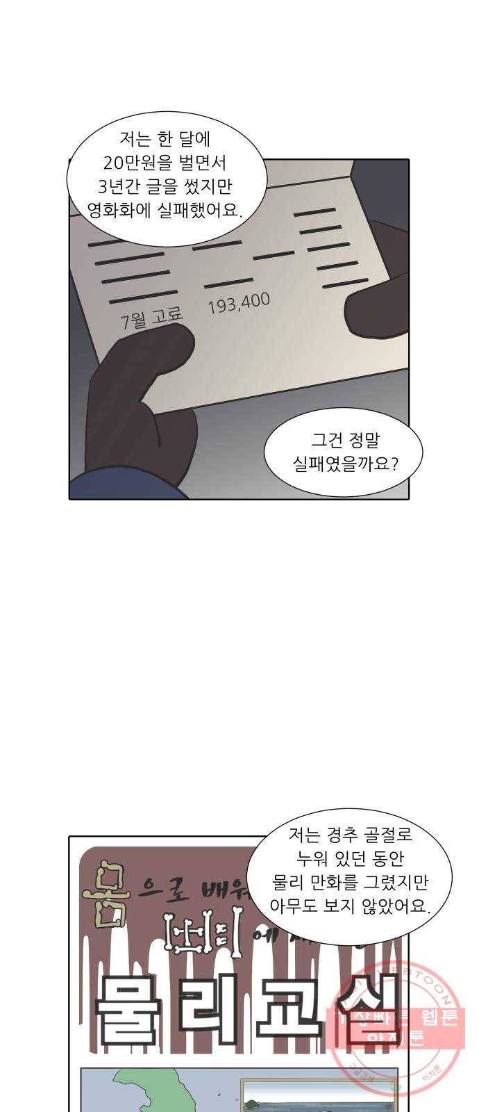 닥터앤닥터 육아일기 231. 에에필로그 베르 13