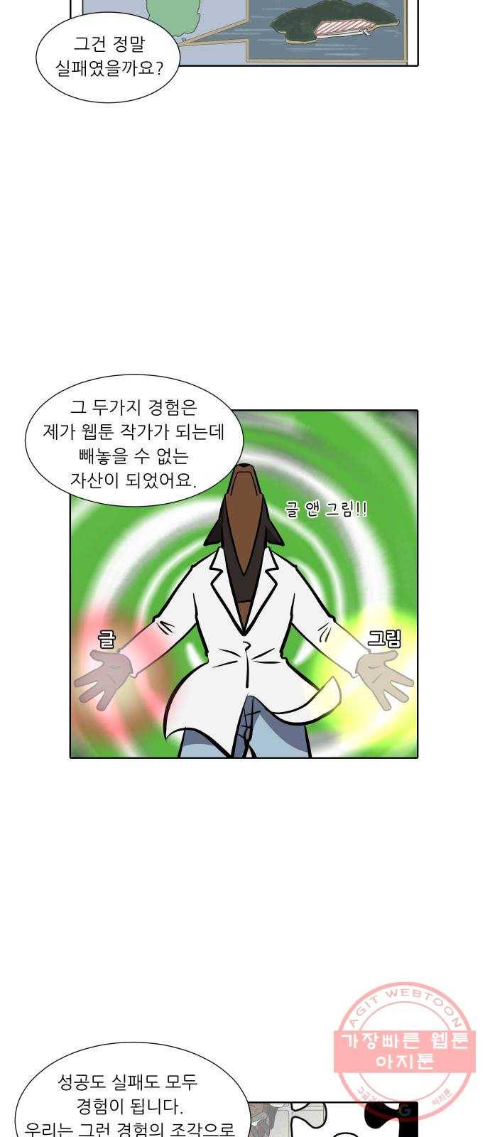 닥터앤닥터 육아일기 231. 에에필로그 베르 14