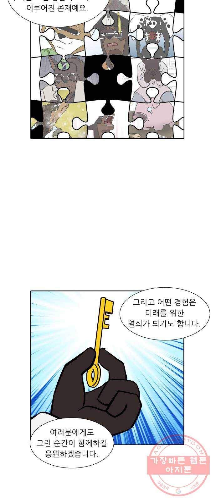 닥터앤닥터 육아일기 231. 에에필로그 베르 15