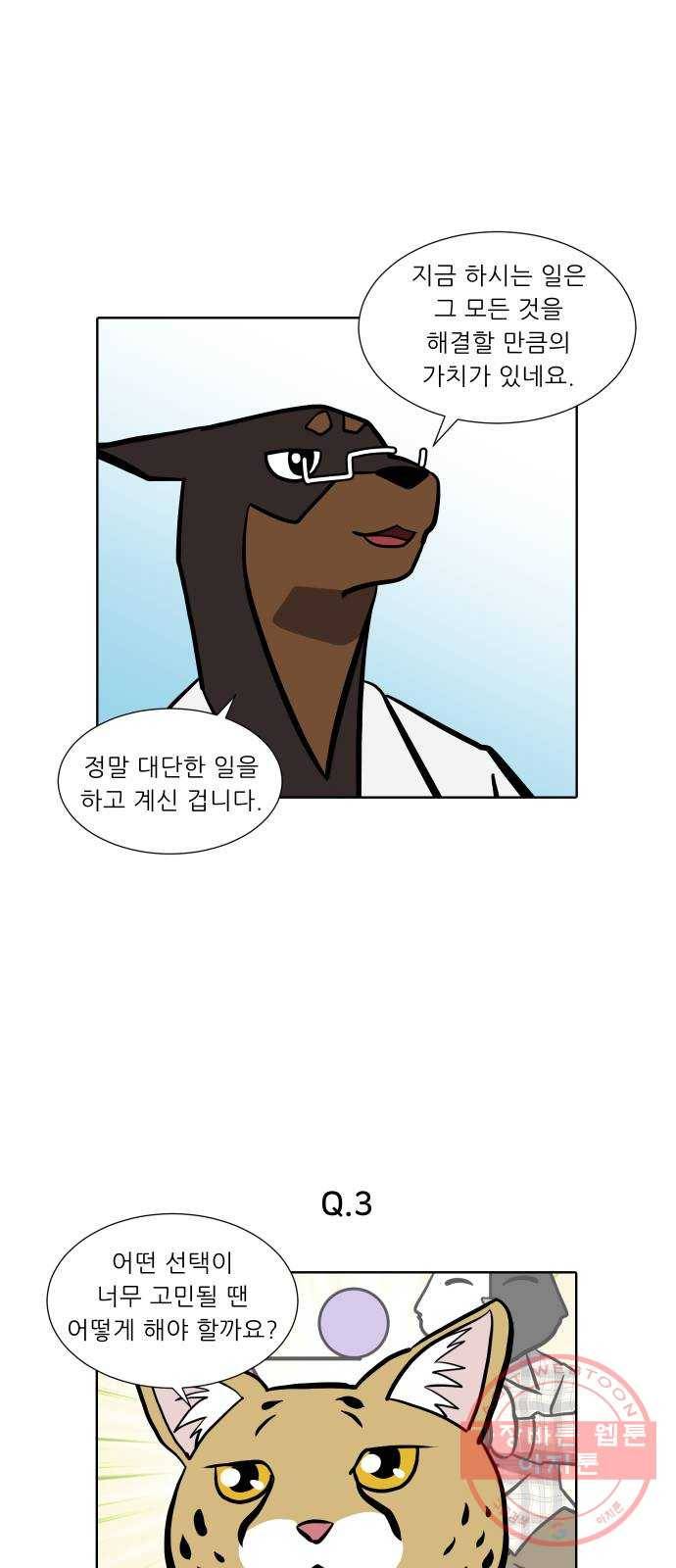 닥터앤닥터 육아일기 231. 에에필로그 베르 19