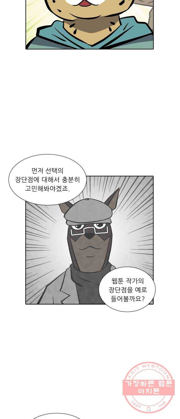 닥터앤닥터 육아일기 231. 에에필로그 베르 20