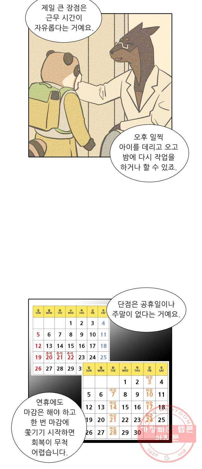 닥터앤닥터 육아일기 231. 에에필로그 베르 21
