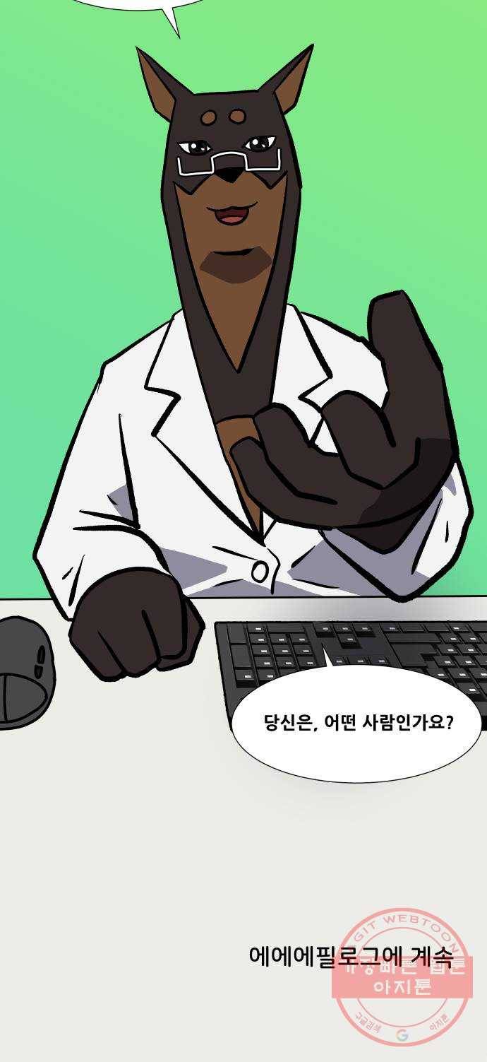 닥터앤닥터 육아일기 231. 에에필로그 베르 26