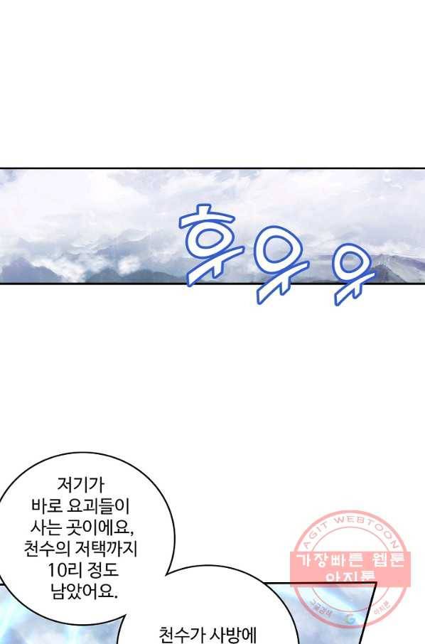 비검문도 29화 1