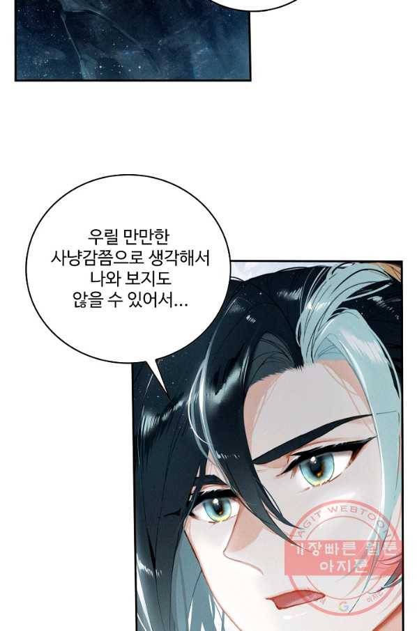 비검문도 29화 5