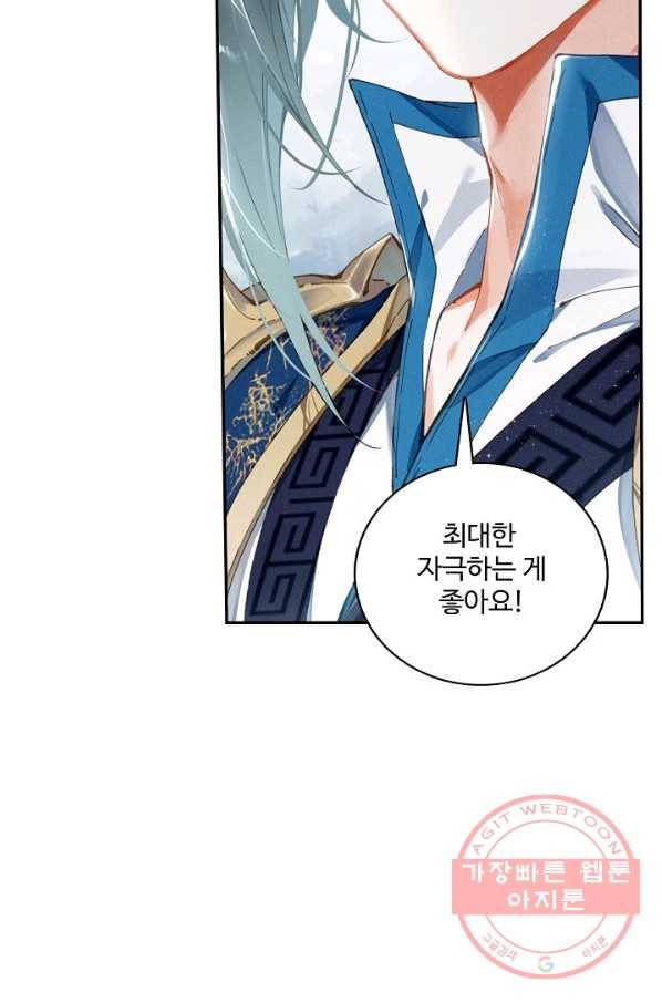 비검문도 29화 6