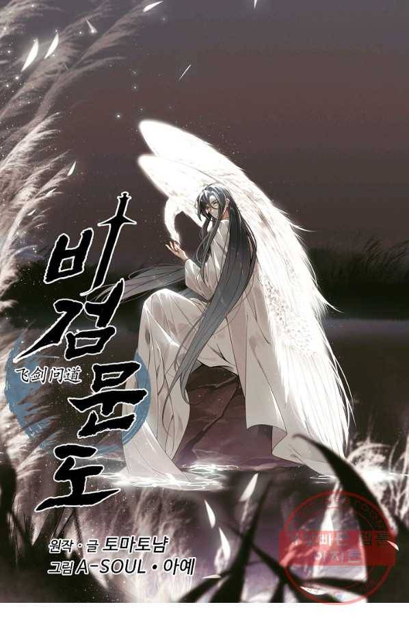 비검문도 29화 10