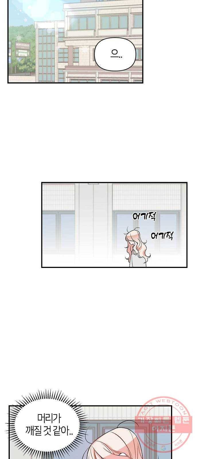 수호하는 너에게 4화 2