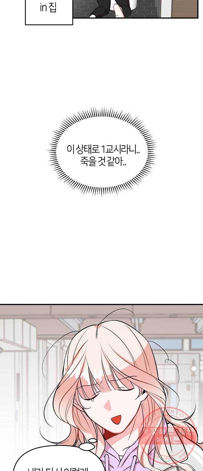 수호하는 너에게 4화 4