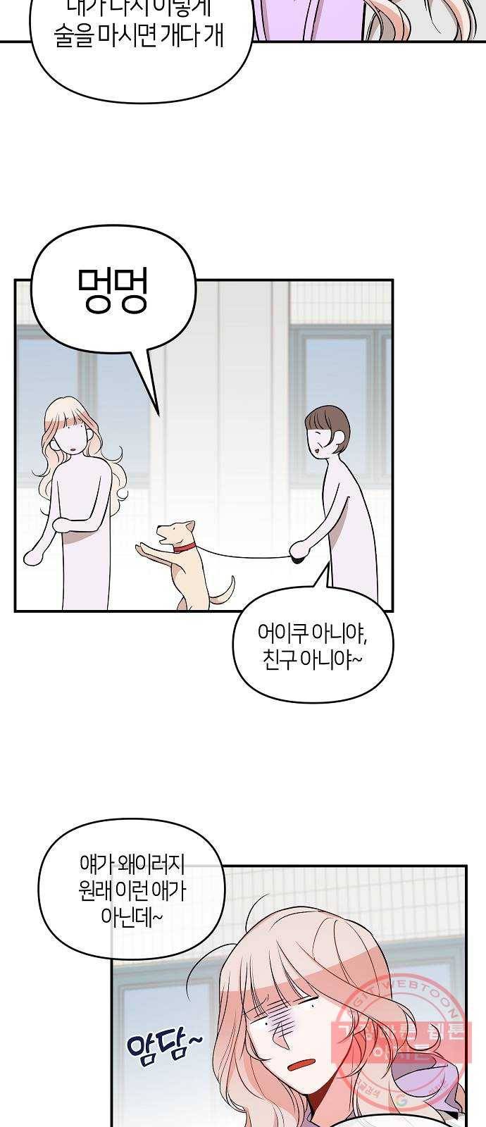 수호하는 너에게 4화 5
